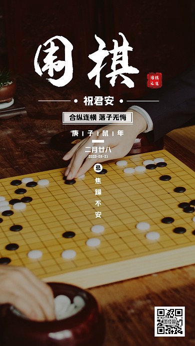 围棋黑白简约日签