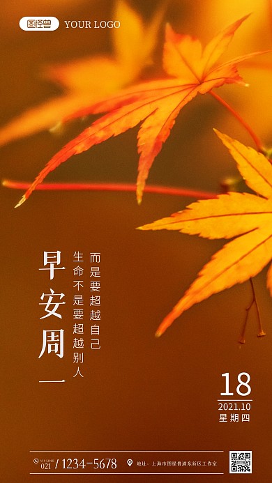 早安周一大气励志摄影图海报