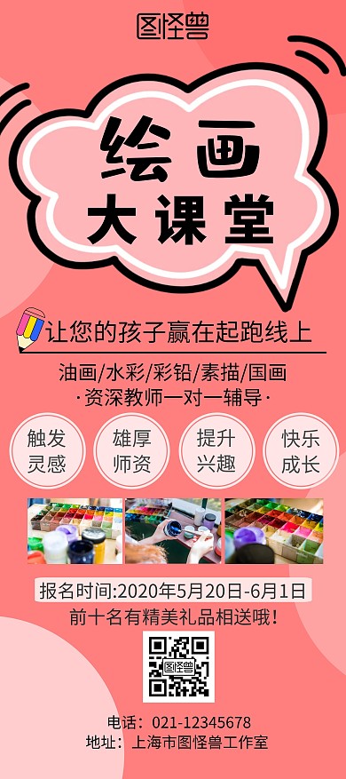  绘画课堂气泡粉色卡通绘画招生宣传展架