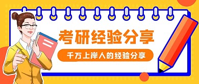 考研经验分享粉色几何公众号封面首图