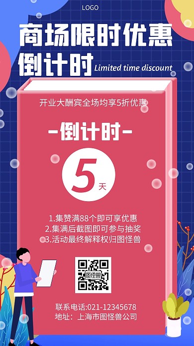 限时优惠倒计时几何风格宣传手机海报