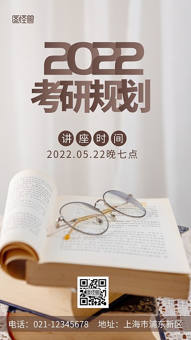 考研规划讲座棕色时间教育简约摄影图海报