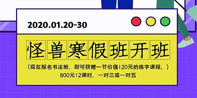 简约寒假开班啦横板海报