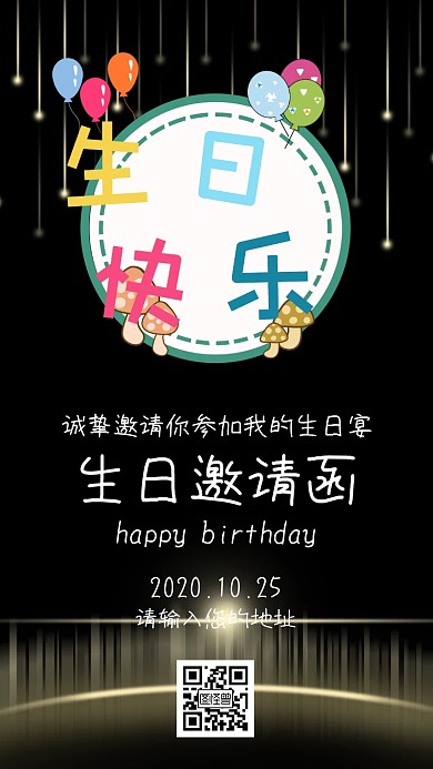 邀请函孩子岁生日电子邀请函