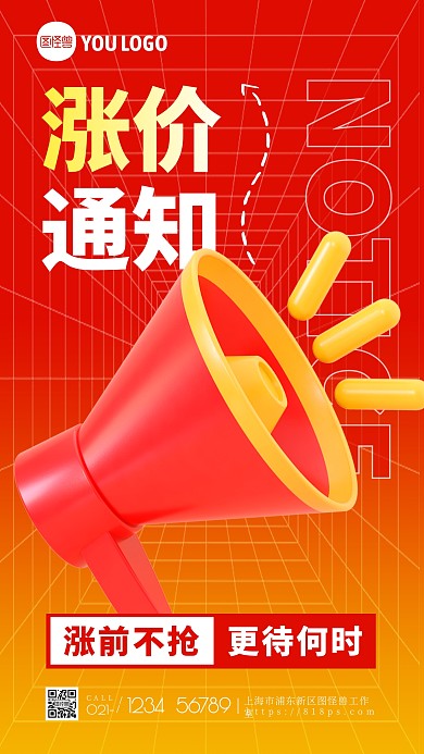 涨价通知促销红色简约风3D海报
