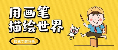 艺术教育培训红包公众号封面