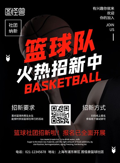 篮球队召集海报社团纳新海报