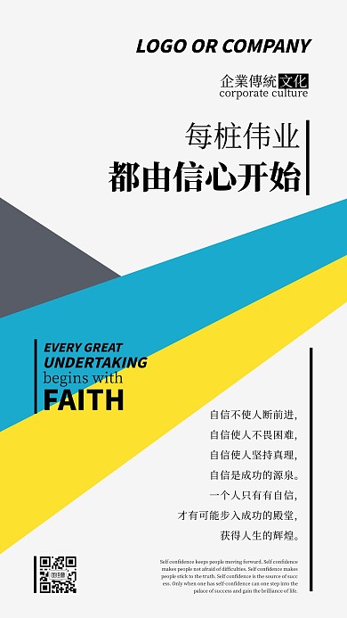企业传统文化树立自信手机海报
