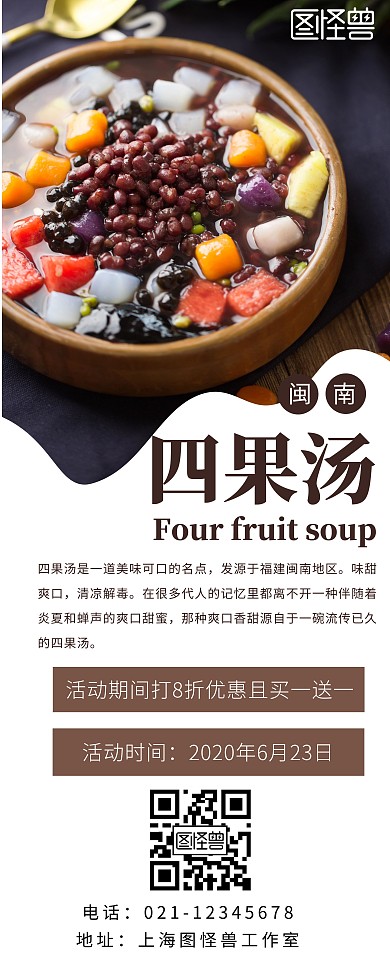 四果汤宣传促销褐色白色简约大气易拉宝