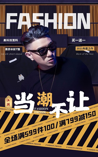 原创电商时尚潮流男装淘宝天猫竖版海报