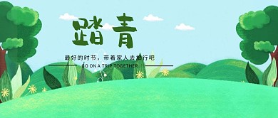踏青公众号封面
