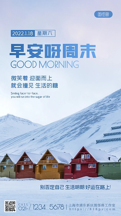 日签周末早安蓝色清新冬天激励摄影图海报