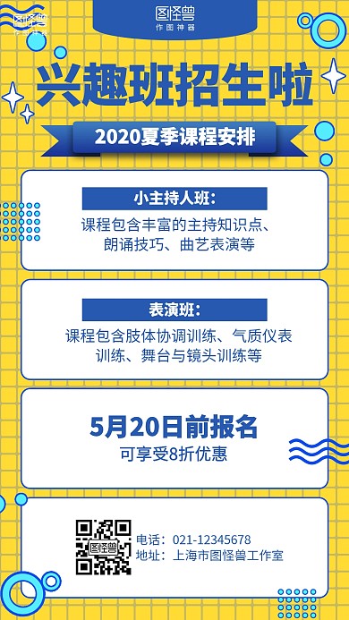 简约中小学兴趣班主持人表演招生海报