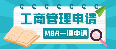 墨绿简约工商管理申请MBA红包公众号首图