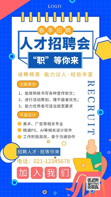 人才招聘会春季招聘招聘精英简约招聘海报