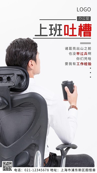 摄影图上班吐槽白色简约风摄影图海报