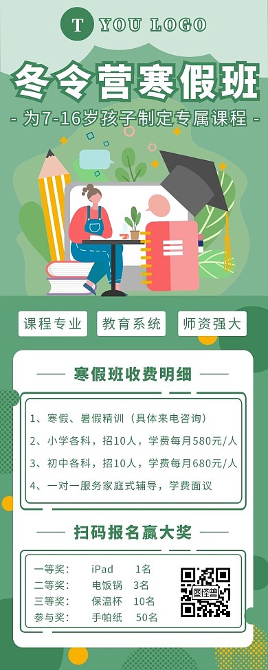 绿色卡通扁平风寒假冬令营长图	