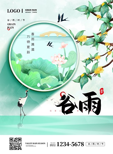 简约大气谷雨节气宣传PSD模板海报