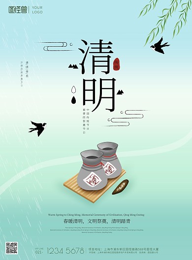 清明节小清新杨柳燕子祭酒祭奠印刷海报