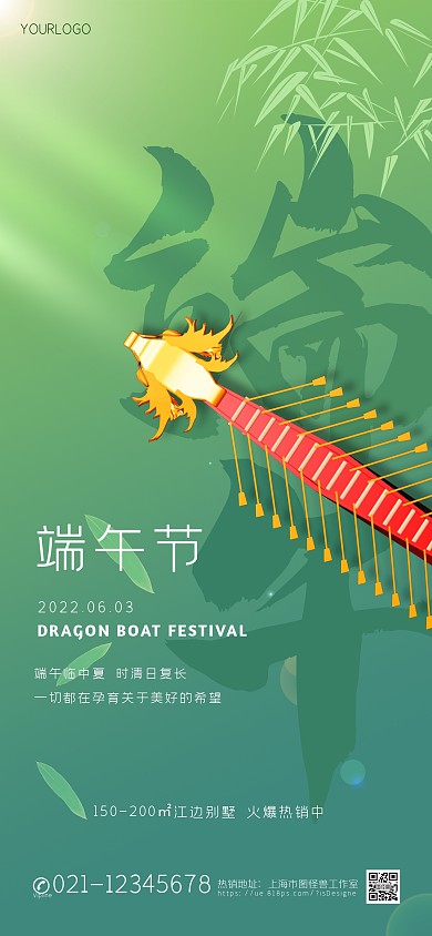 原创清新简约端午节龙舟祝福问候全屏海报