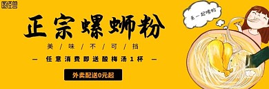 正宗美食螺蛳粉橙色简约美团店招