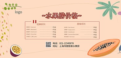 水果捞价格海报