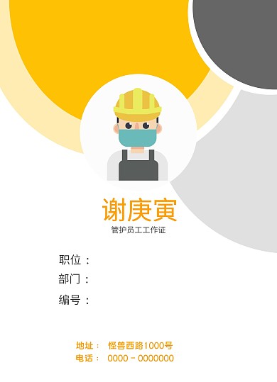 2020AI矢量风格公司员工工作证