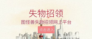 封面失物招领公众号