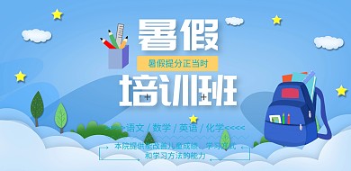 蓝色卡通暑假培训班辅导班招生海报