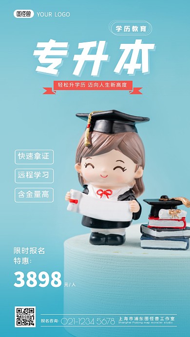 专升本轻松升学历教育培训摄影图海报