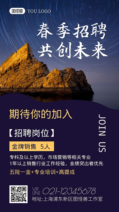 春季招聘销售商务蓝色创意宣传手机海报