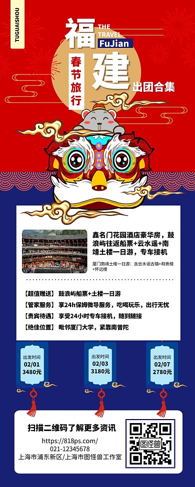 春节福建厦门旅游信息长图