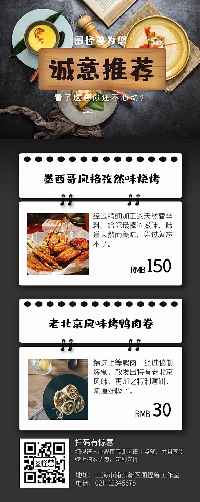 简约大气餐饮线上促销活动营销长图