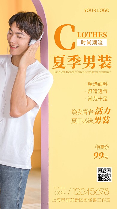 夏季男装男装橙色简约风摄影图海报