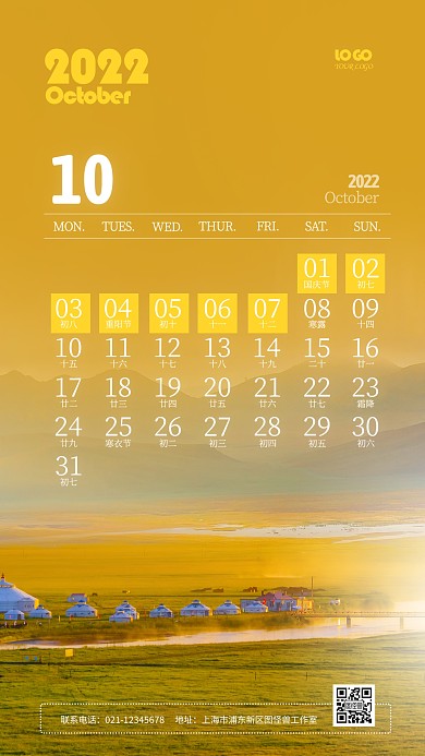 2022年虎年日历10月份日历摄影图海报