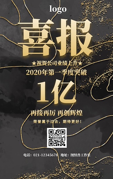公司业绩上升海报	