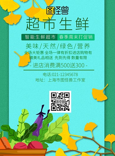 绿色简约超市生鲜宣传单