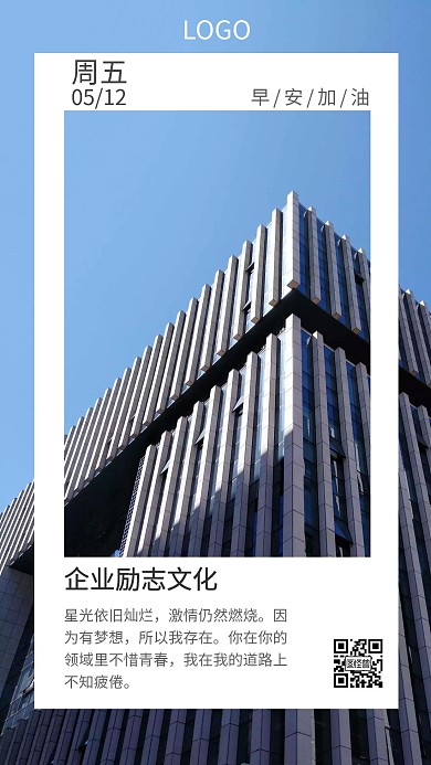 蓝天艺术高楼大气周五企业早安励志问候语