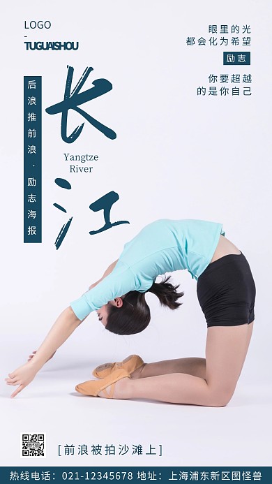 长江后浪推前浪人物简约风励志摄影图海报