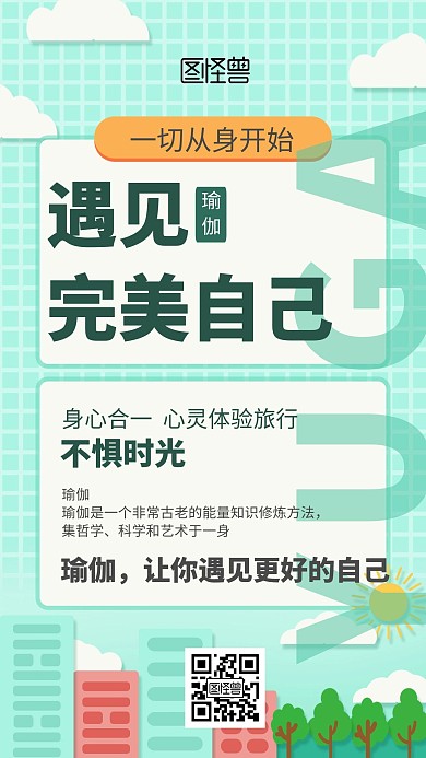 瑜伽健身提升自我绿色简约手机海报