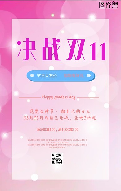 粉红清新女神节海报funvjie