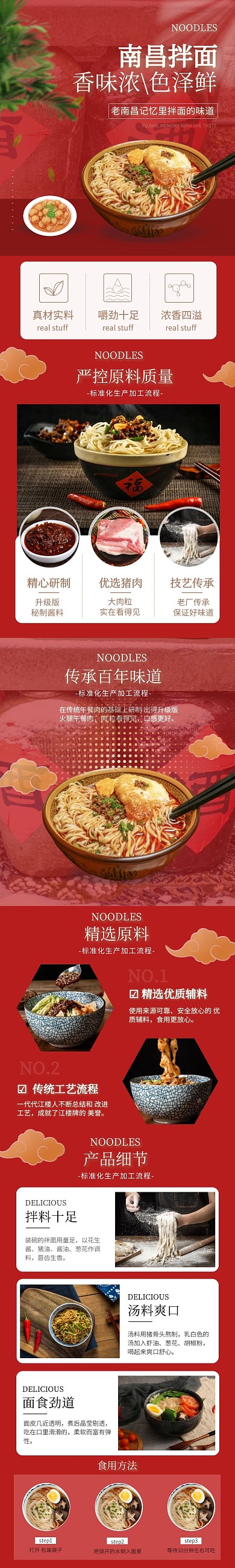 简约大气红色喜庆南昌拌面介绍详情页