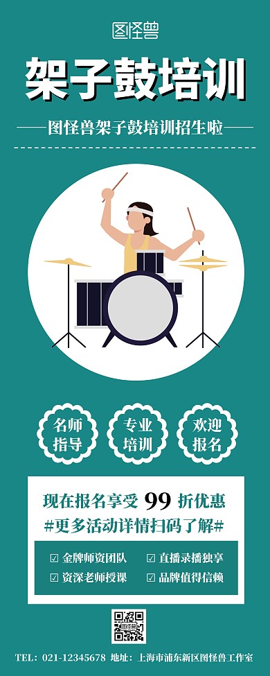 简约创意招生架子鼓培训易拉宝