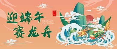 端午公众号首页封面公众号首图