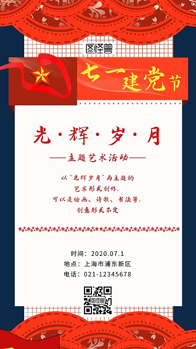 71建党节绘画书法比赛红色宣传手机海报