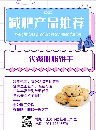 几何风格减肥产品海报活动促销宣传海报