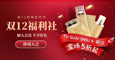 双12促销banner电商淘宝活动海报