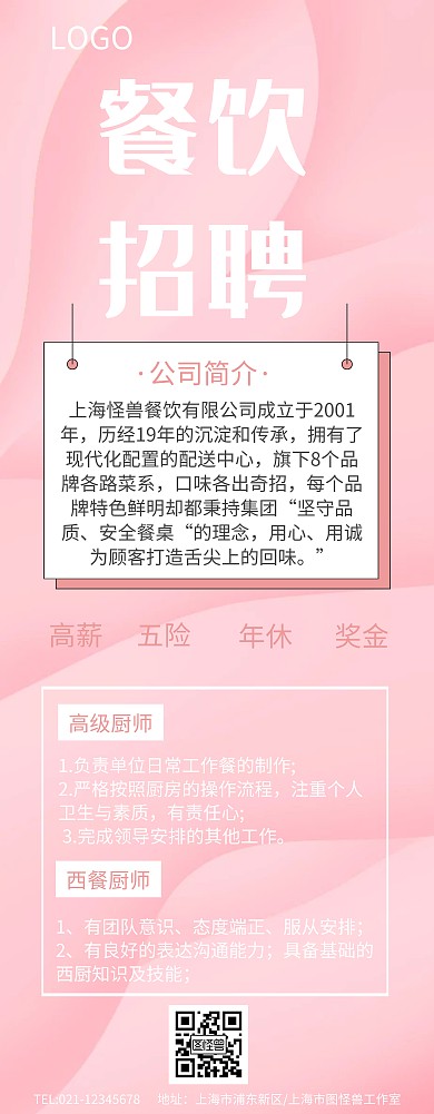招聘厨师展架简约易拉宝