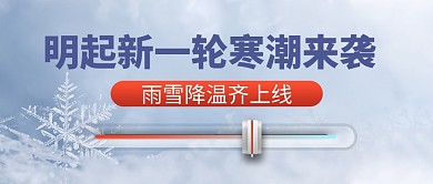 寒潮来袭下半年最大降温热点首图