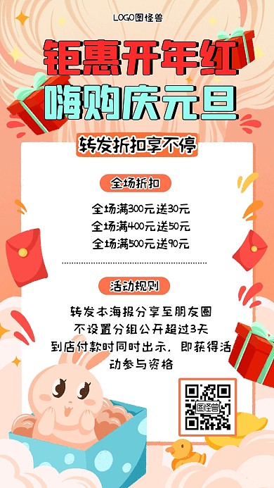 卡通插画风元旦促销转发活动手机海报